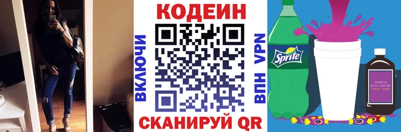 Codein Purple Drank Киселёвск